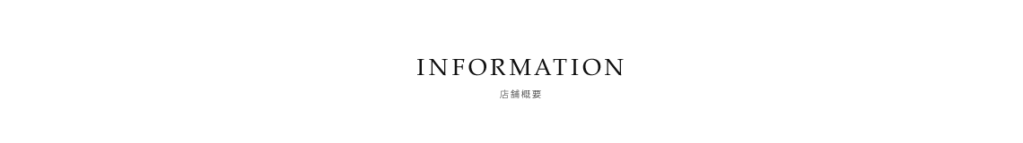 広島市中区富士見町、地蔵通り沿いにある靴専門修理店「Penta（ペンタ）のINFORMATIONページ